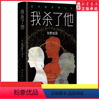 [正版]我杀了他东野圭吾小说 恶意系列作品悬疑烧脑长篇找不到凶手侦探悬疑推理小说书籍 现当代文学小说外国文学 书店书籍