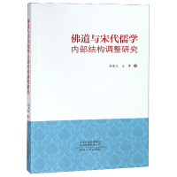 音像道与宋代儒学内部结构调整研究高建立//王蕾