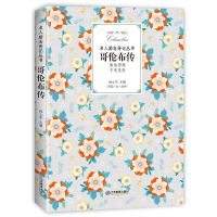 [M]哥伦布传-9787570504893