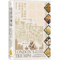 [N]伦敦的崛起(商人冒险家与资本打造的大都会)(精)-9787510891670