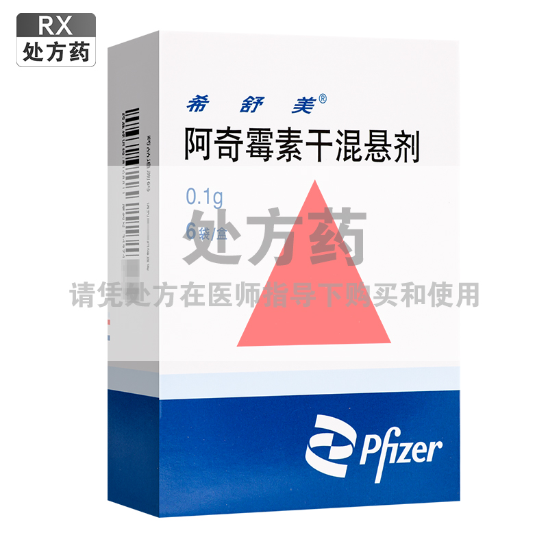 希舒美 阿奇霉素干混悬剂 大连辉瑞 100mg*6袋