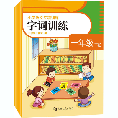 正版新书]小学语文专项训练 1年级 下册(全6册)主9787564945213