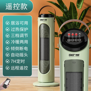 先科(SAST) 取暖器浴室暖风机电暖器家用立式电暖风热风机大面积办公室大功率电热器