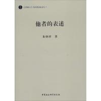 他者的表述