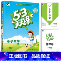 [单本]数学(人教版) 五年级上 [正版]53天天练二年级一年级上册同步训练全套语文数学英语下册四六练习簿套装测试卷小学