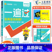 [数学]8上 华师版 八年级/初中二年级 [正版]2024版初中一遍过八年级上册下册数学语文英语物理政治历史地理生物人教