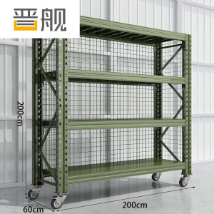 晋舰移动货架重型货架军绿色器材架200*60*200四层(三面带网 300KG)