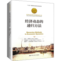 醉染图书经济动态的递归方法9787300266848