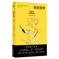 醉染图书吃的哲学9787208180130