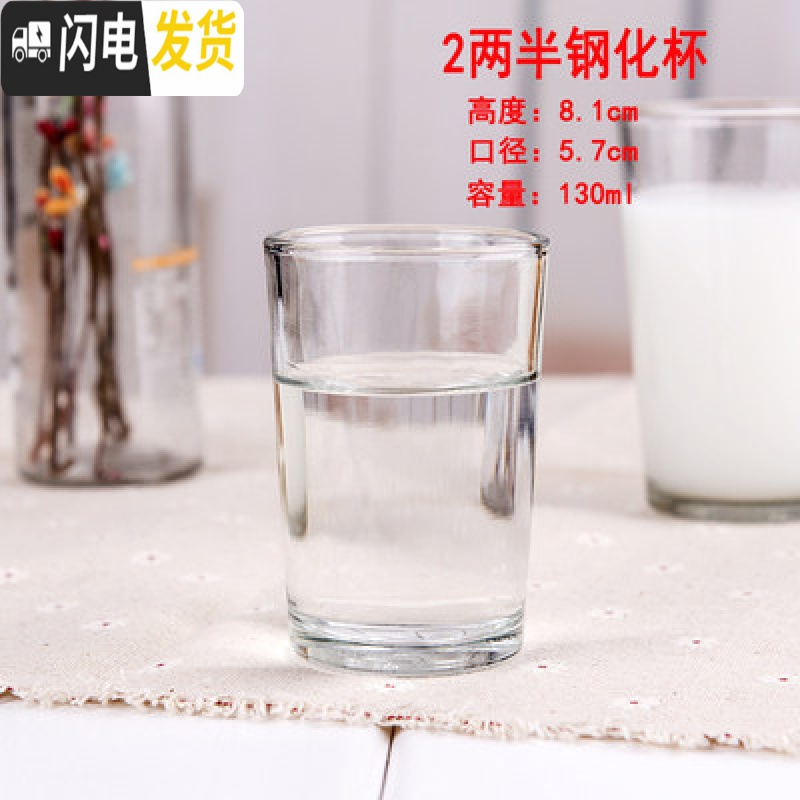 脚小白酒杯套装一口杯小号酒盅烈酒杯ktv玻璃杯 2两半钢化杯[10只装]