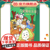 儿童趣味乐理(1)