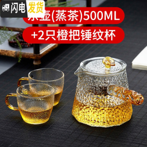 三维工匠 锤纹玻璃茶壶单壶创意把壶家用过滤功夫茶具套装耐热泡茶壶 东壶(蒸茶)500+2只橙把锤纹杯