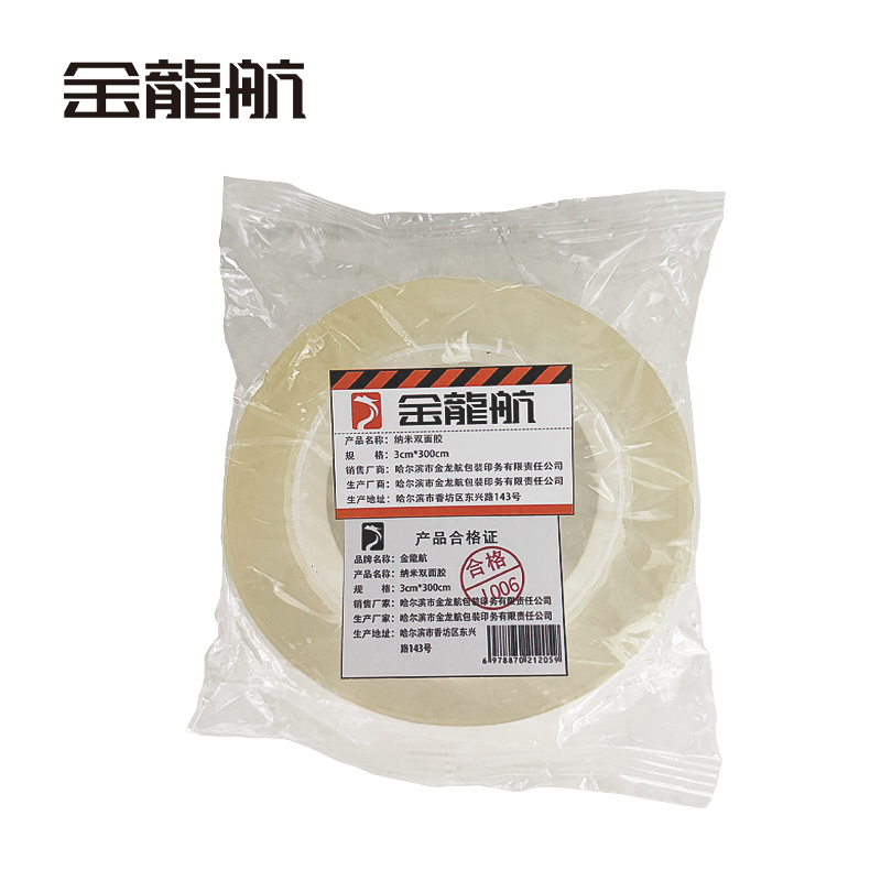 金龙航纳米双面胶