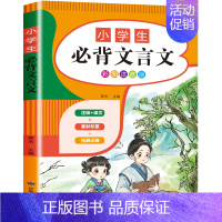 小学生必背文言文 [正版]小学初中必背古诗文言文 小学一到六年级必背古诗词129首人教版小升初文言文阅读与训练 初中生必