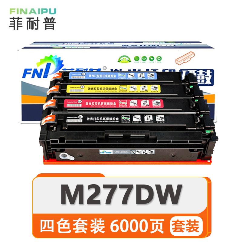 菲耐普 硒鼓 惠普 M277DW 套