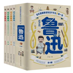 [N]这才是鲁迅(共4册全彩漫画解读鲁迅不平凡的一生)-9787513941228