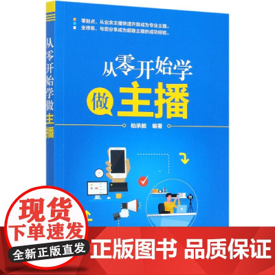 从零开始学做主播