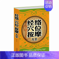 [正版]NJN XR 经络穴位按摩大全 养生大全集/查炜养生中医学养生保健求医不如求己文学古籍文化哲学宗教健身书籍养生