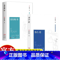 古代文学家名人物传记共2册 [正版]李白传+苏东坡传 古代文学家名人物传记共2册 深入浅出的内容 追寻诗词盛世的文化根