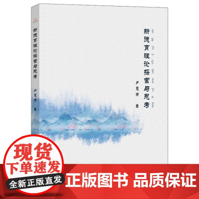 新德育理论探索与思考