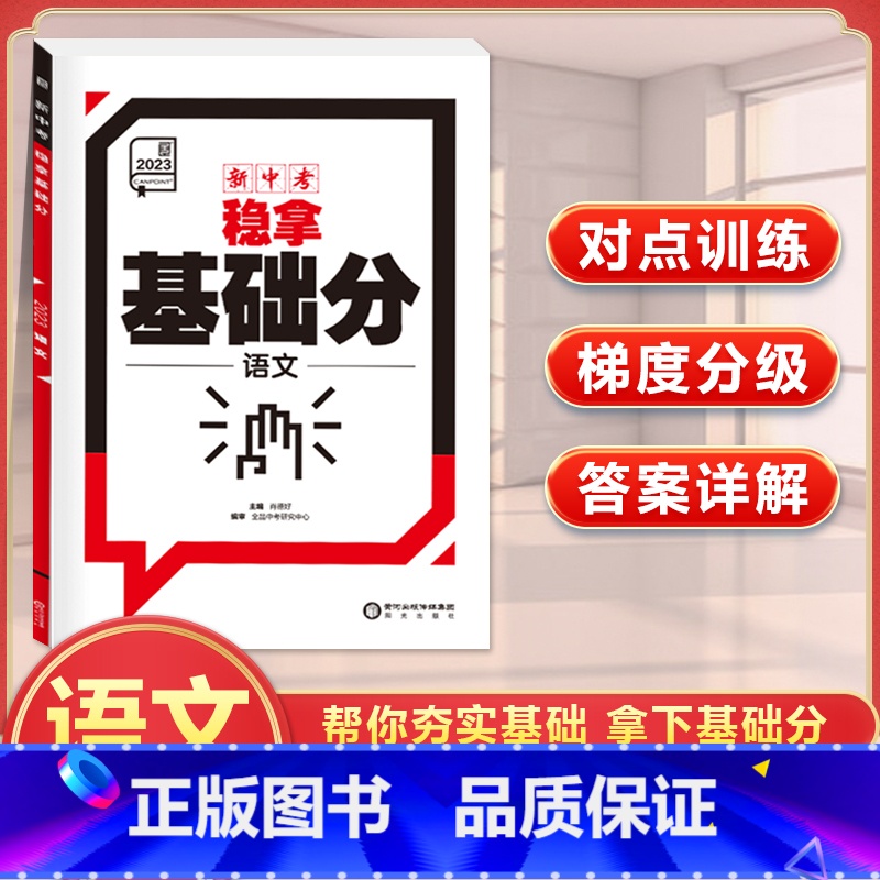 语文 初中通用 [正版]全品新中考稳拿基础分中考真题初中语文数学英语物理化学生物地理考试重点专项训练前沿必刷题练习簿初三