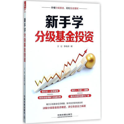 醉染图书新手学分级9787113227