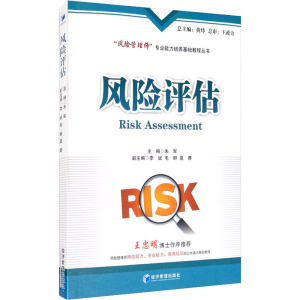 醉染图书风险评估9787509673911