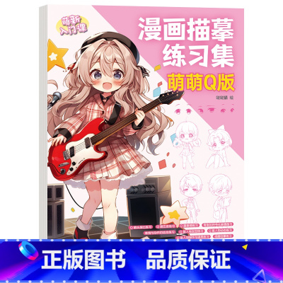 萌萌Q版 [正版]Q萌公主宠物漫画描摹练习册 Q版少女萌宠萌新入门 手绘涂色解压临摹速写本素描动漫 画画描摹本 零基础自