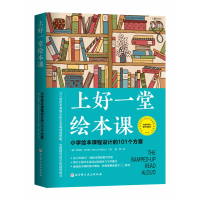 音像上好一堂绘本课(美)玛丽亚·沃尔瑟