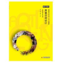 正版新书]居室空间设计周麒9787568008112