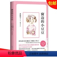 [正版]窗边的小豆豆 黑柳彻子中小学生三四五六年级课外书6-10-12岁儿童文学小说故事书阅读物非注音版南海出版社