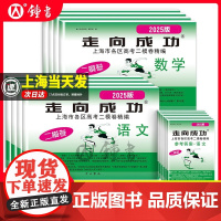 2025上海高考英语二模卷走向成功高三二模语文数学物理化学政治历史生物上海市高中模拟测试卷子中西书局高三英语试卷2024