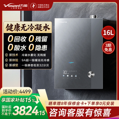 万和[安睡洗V9L Turbo·无冷凝管]16L燃气热水器天然气超一级能效 恒温一级暖浴无冷感增压大水量家用热水器