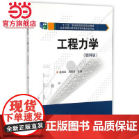 工程力学(第四版)
