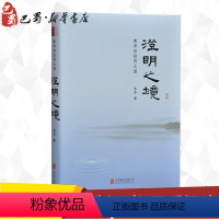 [正版]澄明之境:青泽谈投资之道 青泽 著 著 金融经管、励志 书店图书籍 北京联合出版公司