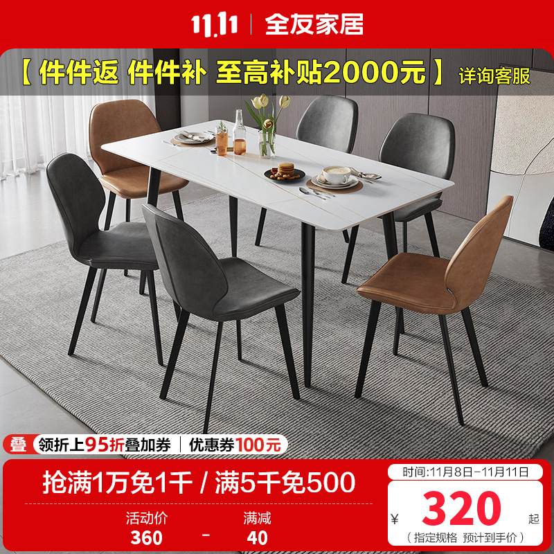 全友家居现代简约岩板餐桌轻奢餐桌椅双层台面金属框架餐桌软包餐椅餐厅家具