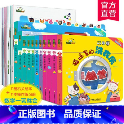 神奇的数学·神奇的数学(套装) [正版]神奇的数学礼盒装 包含11本绘本和11本配套练习册3-6岁快乐学数学 推拉立体