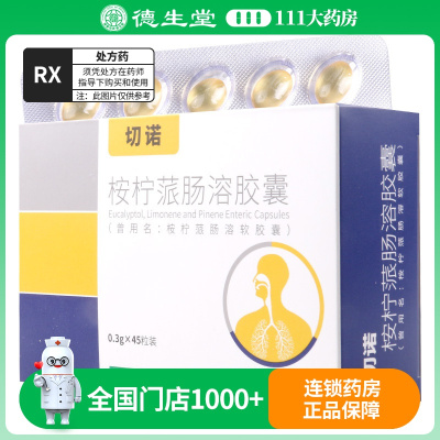 切诺 桉柠蒎肠溶胶囊(切诺)0.3g*45粒/盒