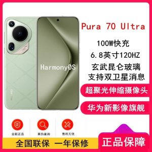 [全新]华为Pura 70 Ultra 香颂绿 16GB+1TB 超聚光伸缩摄像头影像系统 100W超级快充 昆仑玻璃