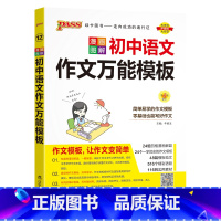语文作文模板 初中通用 [正版]全国通用初中英语知识大全2024新版国一八九年级基础知识手册词汇单字短语语法知识清单初一