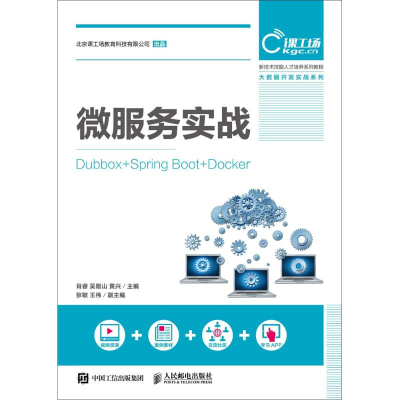 [M]微服务实战-9787115486691