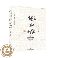 [醉染正版]“RT正版” 双水碾 四川文艺出版社 旅游地图 图书书籍