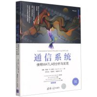 [N]通信系统(使用MATLAB分析与实现)/清华开发者书库-9787302563044