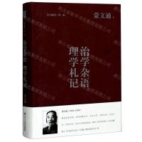[N]治学杂语理学札记(精)/旧书新觉-9787541155888