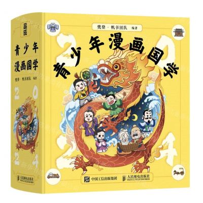 [N]青少年漫画国学(精)-9787115623768