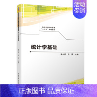 [正版] 统计学基础 李杰顺 书店 经济管理类书籍 畅想书