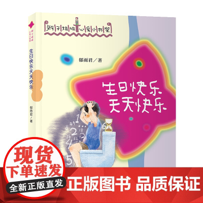 生日快乐天天快乐