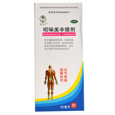 睿和堂吲哚美辛搽剂50ml*1瓶/盒肌肉痛关节痛拉伤扭伤运动损伤