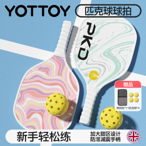 yottoy匹克球拍全套皮克球板球儿童回弹训练器专业pickleball官方