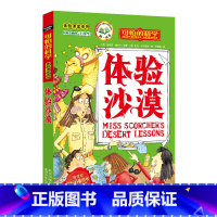 [正版]体验沙漠 体验课堂系列 可怕的科学青少年科普新经典 儿童书籍9-12-15岁 小学课生课外阅读三四五六年级 北